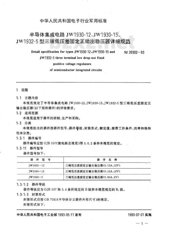 SJ 20302-1993 半导体集成电路 ＪＷ１９３０－１２、ＪＷ１９３０－１５、ＪＷ１９３２－５型三端低压差固定正输出稳压器详细规范