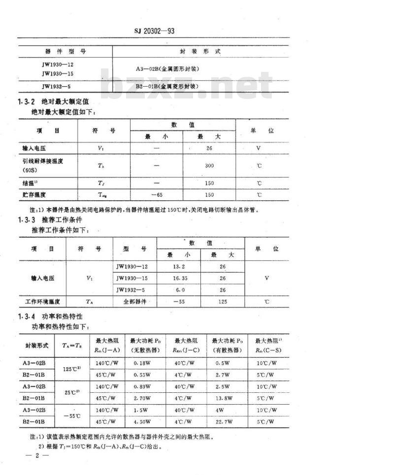SJ 20302-1993 半导体集成电路 ＪＷ１９３０－１２、ＪＷ１９３０－１５、ＪＷ１９３２－５型三端低压差固定正输出稳压器详细规范
