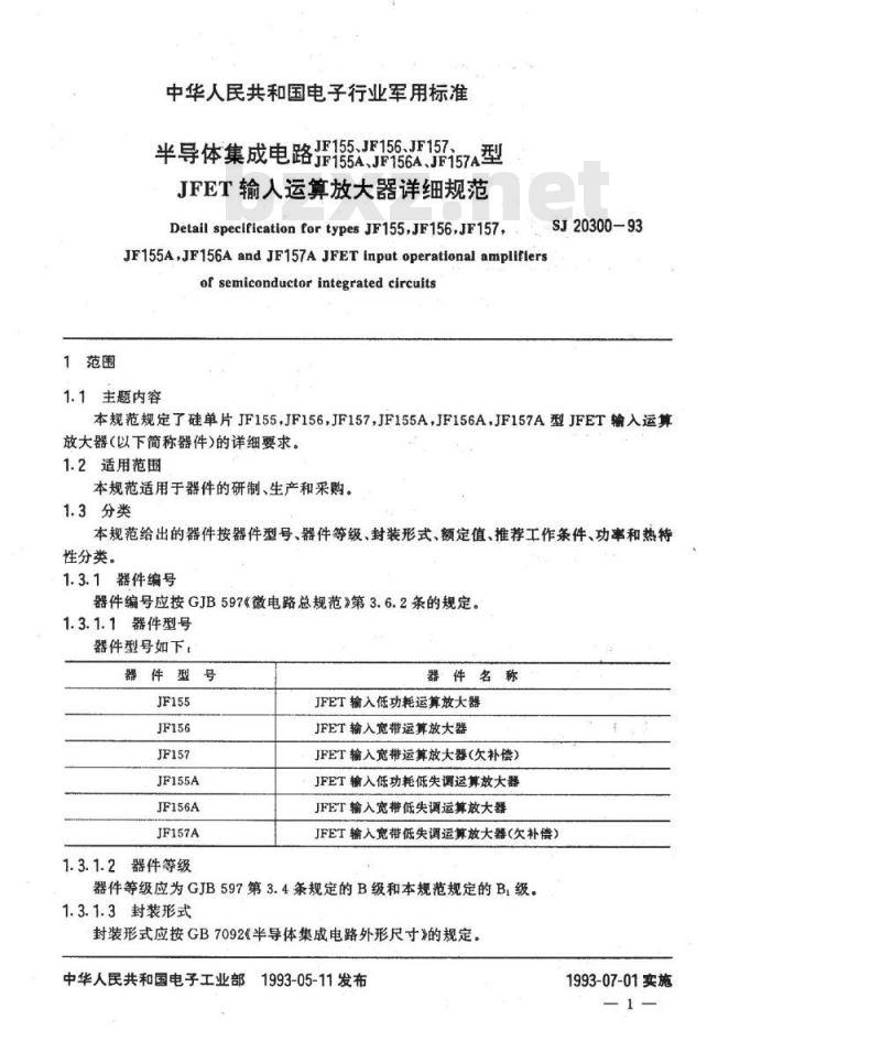 SJ 20300-1993 半导体集成电路 ＪＦ１５５(１５６、１５７、１５５Ａ、１５６Ａ、１５７Ａ)型ＪＦＥＴ输入运算放大器详细规范