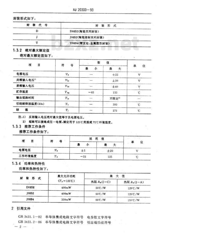 SJ 20300-1993 半导体集成电路 ＪＦ１５５(１５６、１５７、１５５Ａ、１５６Ａ、１５７Ａ)型ＪＦＥＴ输入运算放大器详细规范