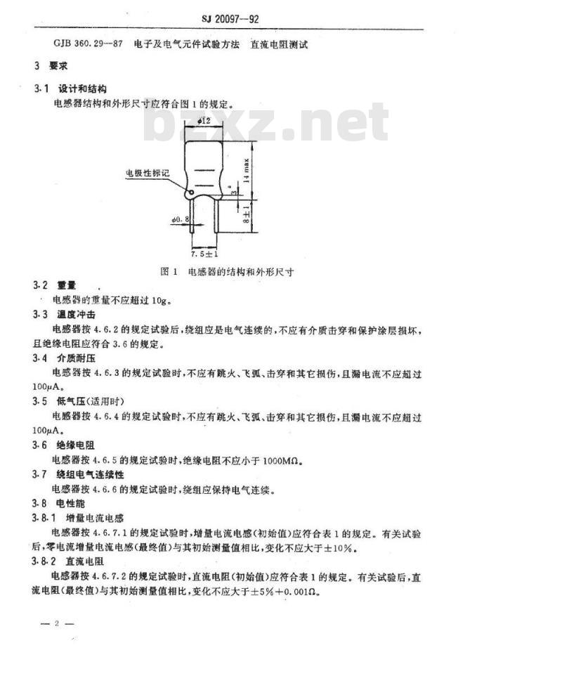 SJ 20097-1992 ＬＧ－Ｈ型行线性电感器