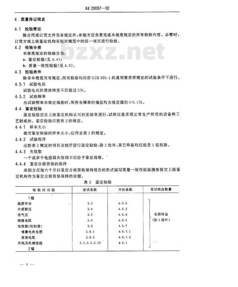 SJ 20097-1992 ＬＧ－Ｈ型行线性电感器
