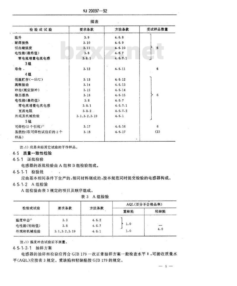 SJ 20097-1992 ＬＧ－Ｈ型行线性电感器