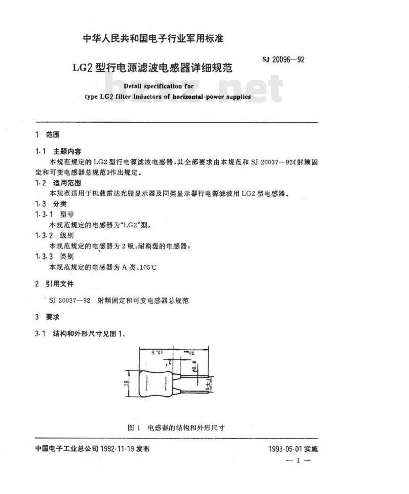 SJ 20096-1992 ＬＧ２型行电源滤波电感器详细规范