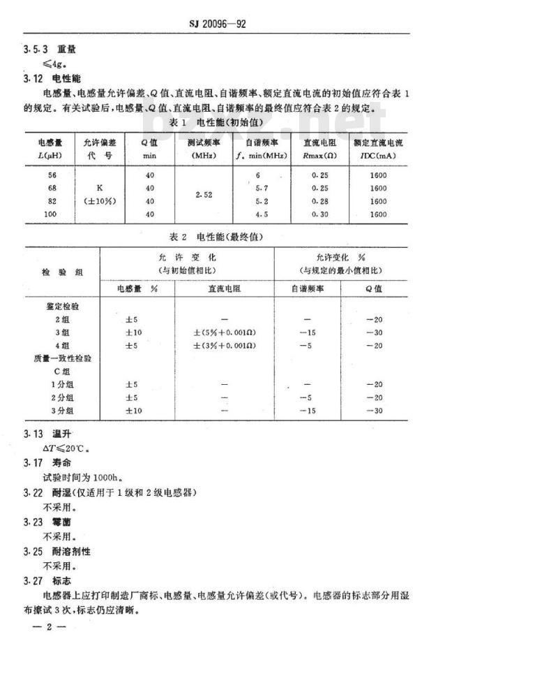 SJ 20096-1992 ＬＧ２型行电源滤波电感器详细规范