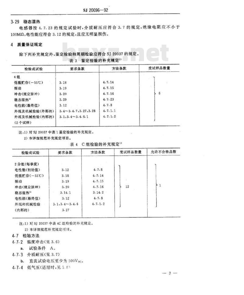 SJ 20096-1992 ＬＧ２型行电源滤波电感器详细规范