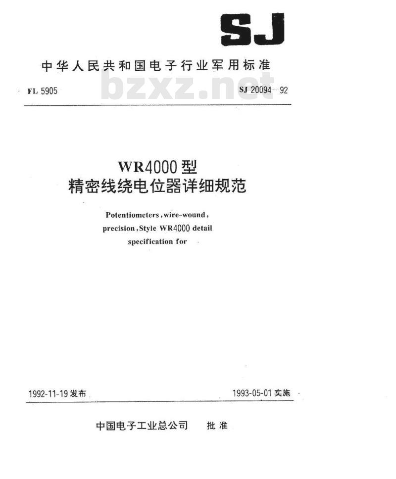 SJ 20094-1992 WR4000型精密线绕电位器详细规范 SJ 20094-1992 WR4000型精密线绕电位器详细规范