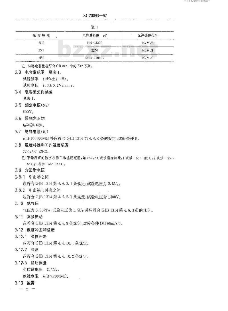 SJ 20093-1992 ＣＴ１１８型瓷介固定电容器详细规范