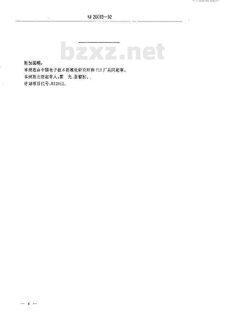 SJ 20093-1992 ＣＴ１１８型瓷介固定电容器详细规范