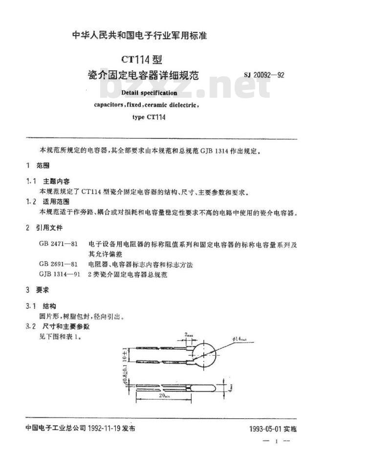 SJ 20092-1992 ＣＴ１１４型瓷介固定电容器详细规范