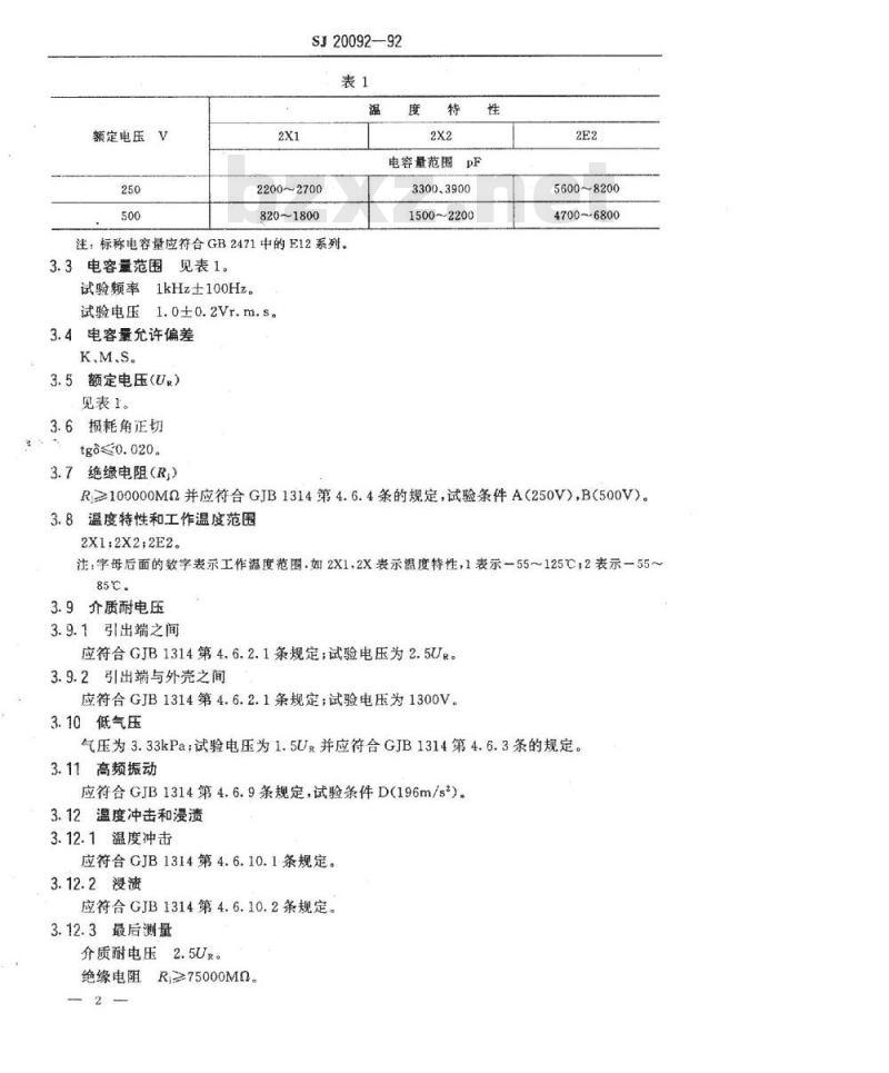 SJ 20092-1992 ＣＴ１１４型瓷介固定电容器详细规范