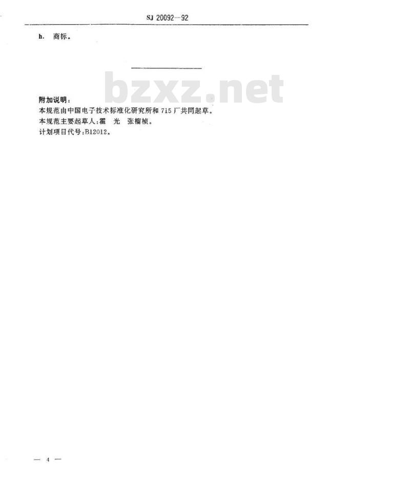 SJ 20092-1992 ＣＴ１１４型瓷介固定电容器详细规范