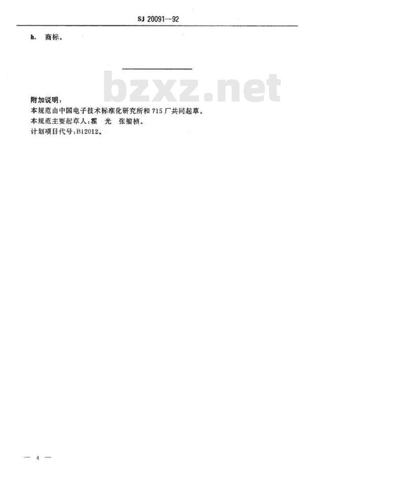 SJ 20091-1992 ＣＴ１１０型瓷介固定电容器详细规范