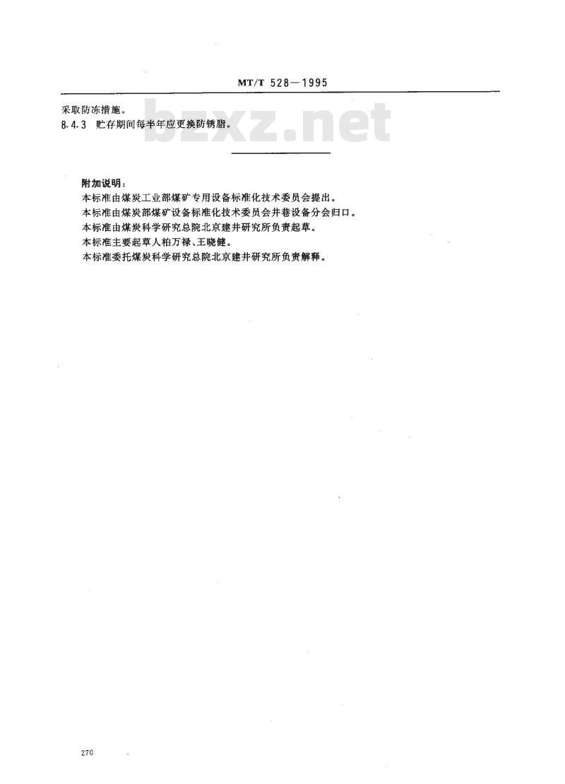 MT/T 528-1995 滚筒式泥浆固液分离机