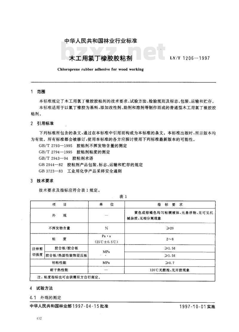LY/T 1206-1997 木工用氯丁橡胶胶粘剂