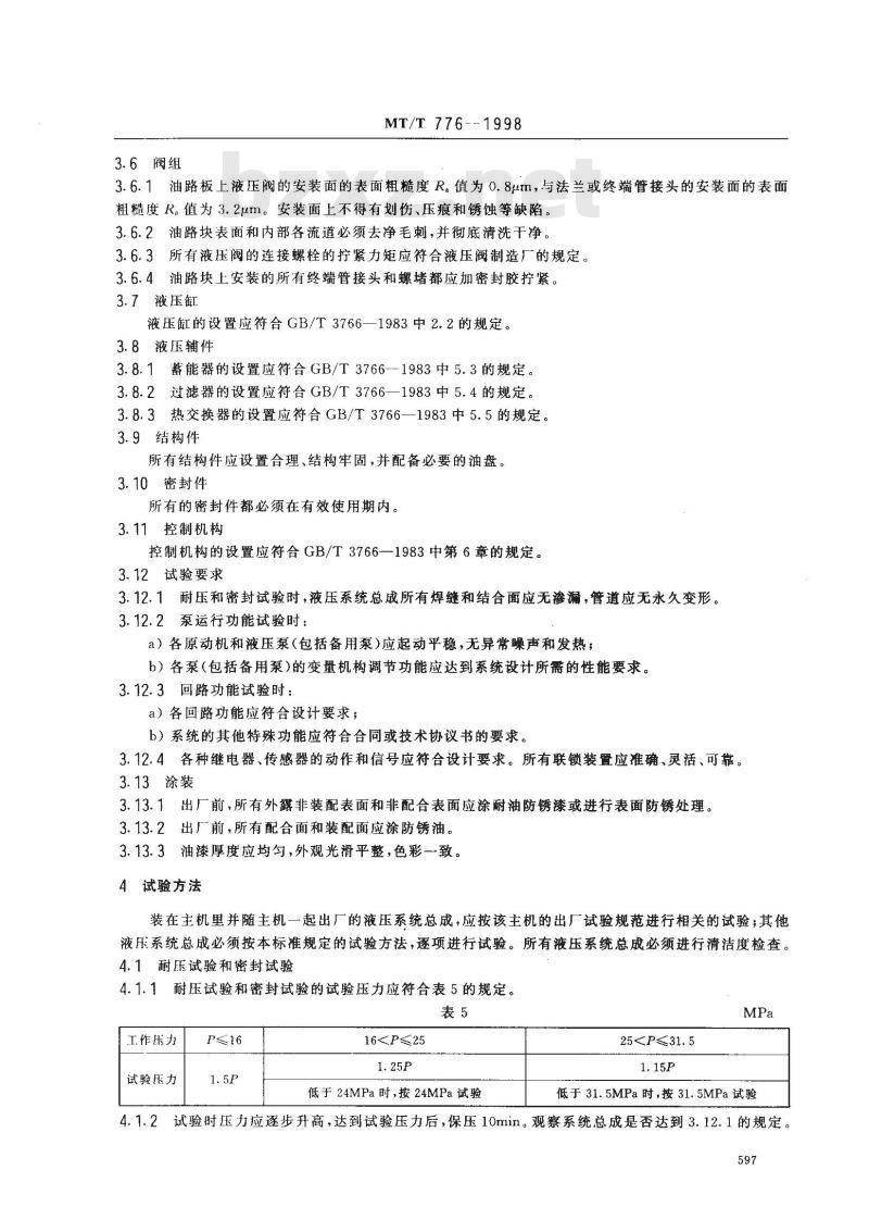MT/T 776-1998 煤矿机械液压系统总成出厂检验规范