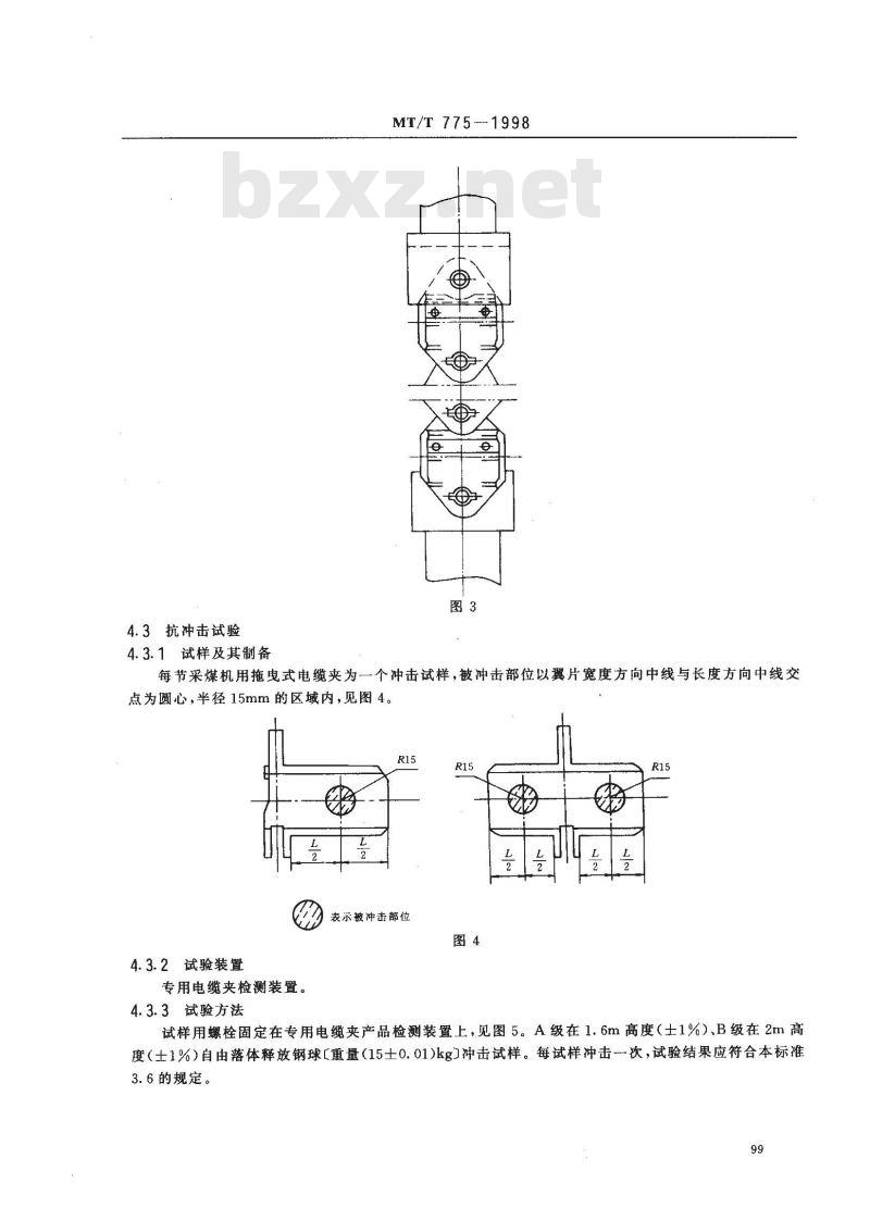 MT/T 775-1998 采煤机用拖曳式电缆夹技术条件