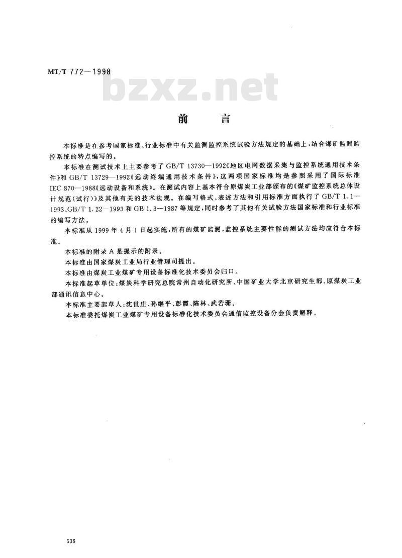 MT/T 772-1998 煤矿监控系统主要性能测试方法