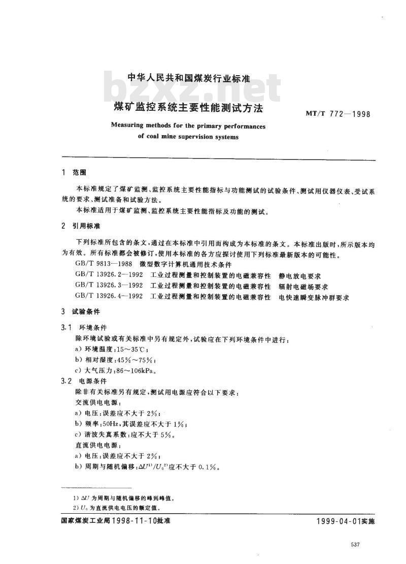 MT/T 772-1998 煤矿监控系统主要性能测试方法