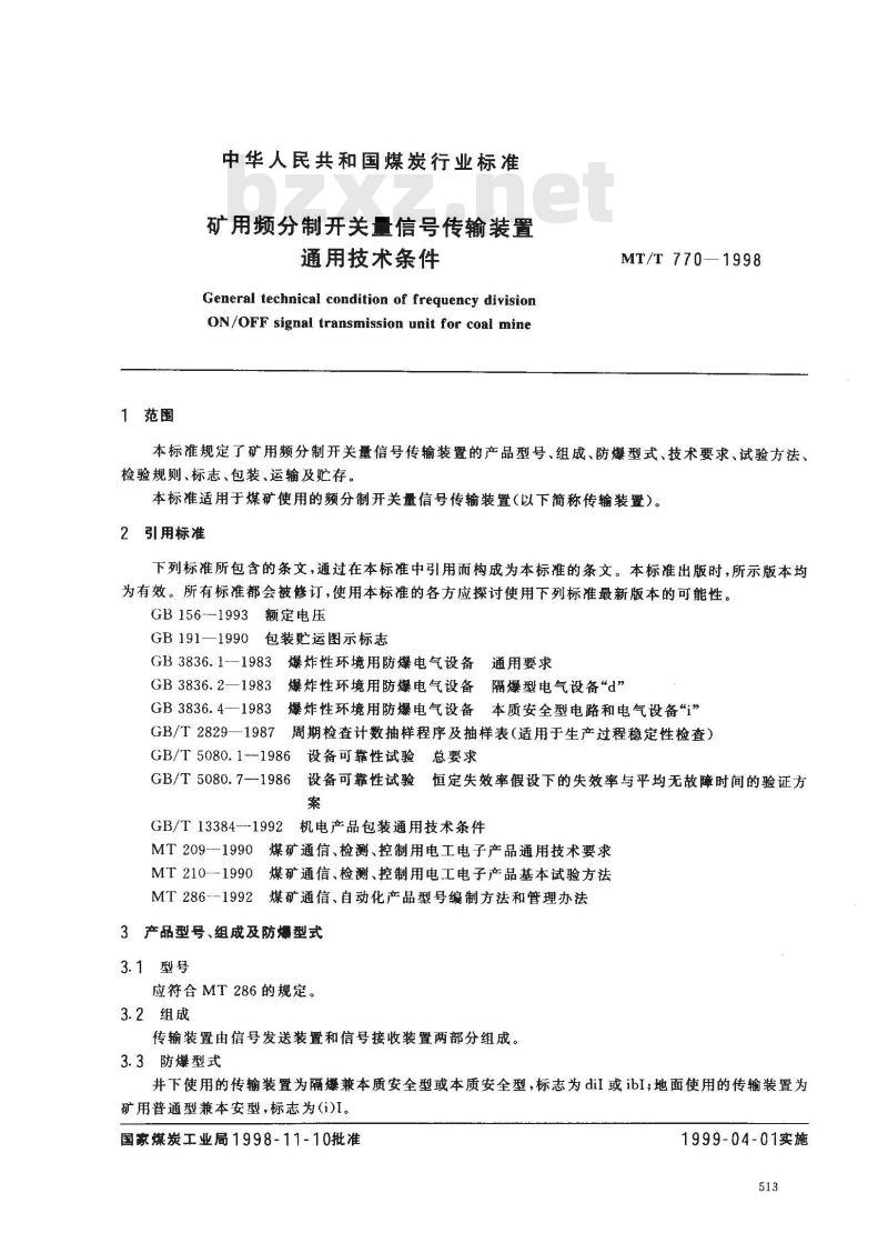 MT/T 770-1998 矿用频分制开关量信号传输装置通用技术条件