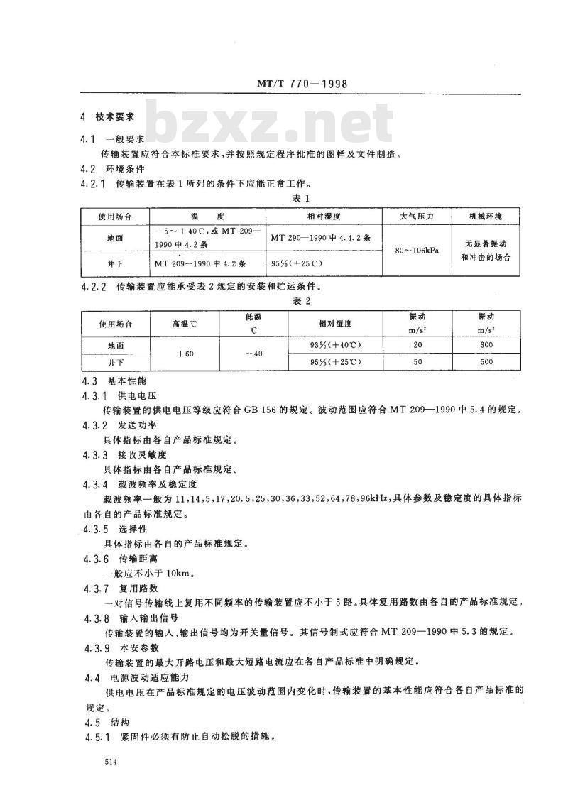 MT/T 770-1998 矿用频分制开关量信号传输装置通用技术条件