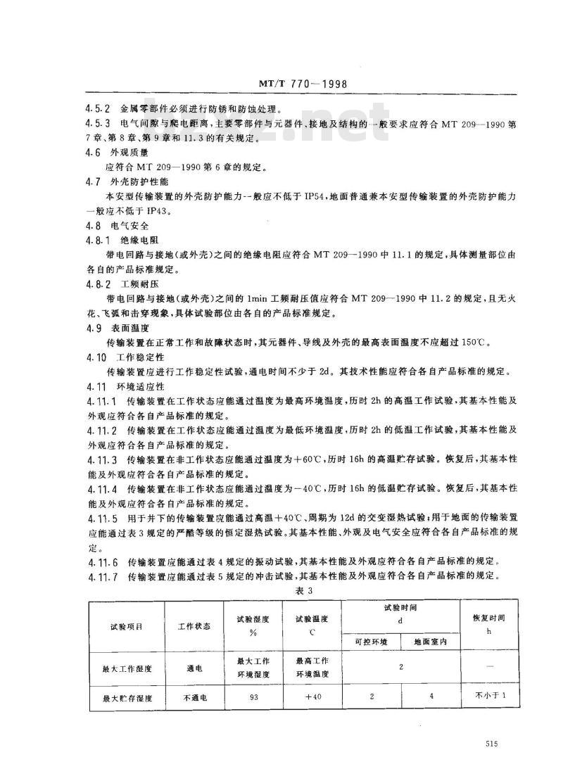 MT/T 770-1998 矿用频分制开关量信号传输装置通用技术条件