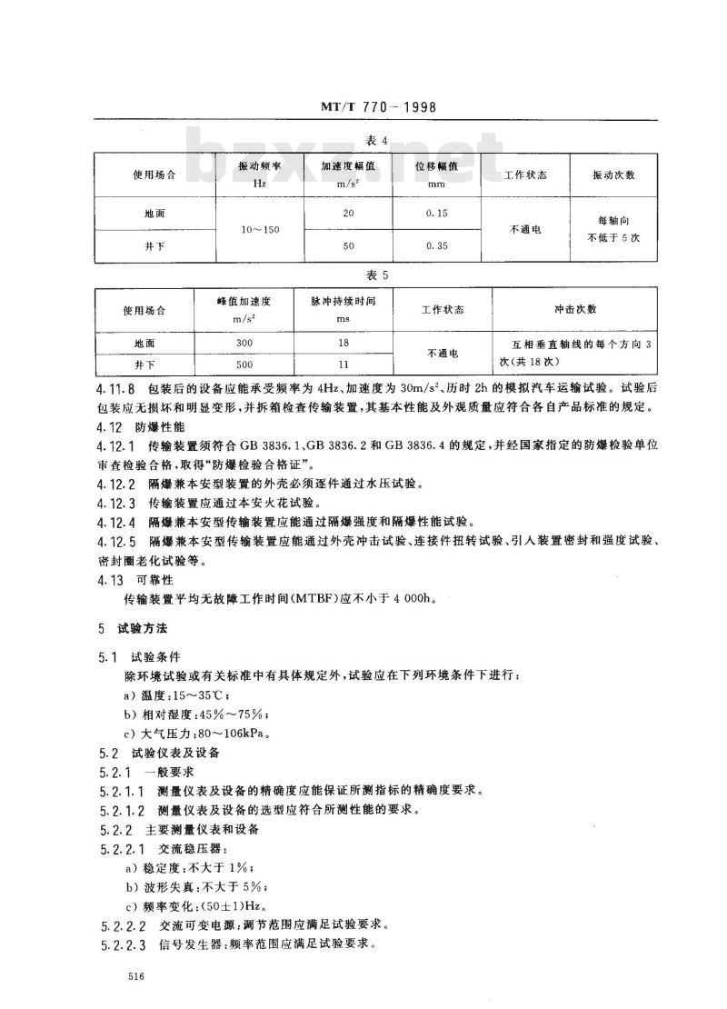 MT/T 770-1998 矿用频分制开关量信号传输装置通用技术条件