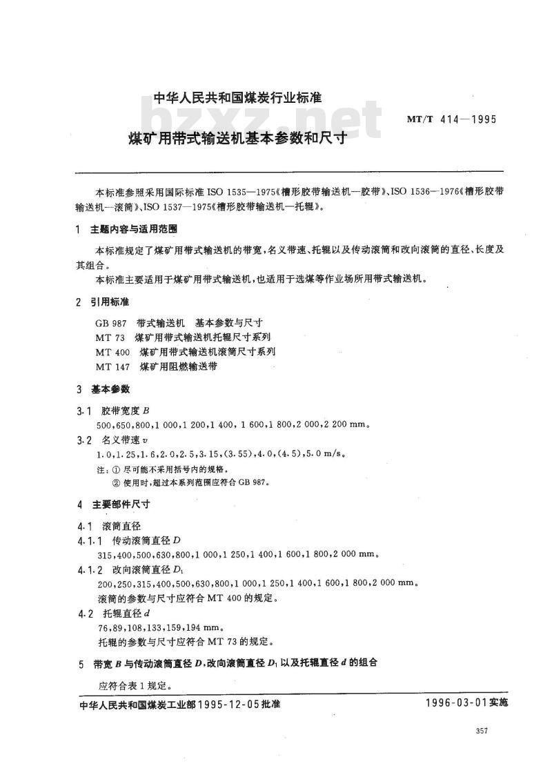 MT/T 414-1995 煤矿用带式输送机基本参数和尺寸