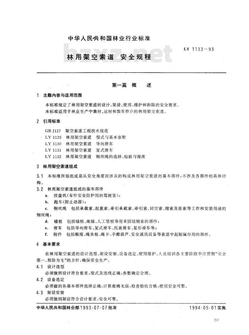 LY 1133-1993 林用架空索道 安全规程