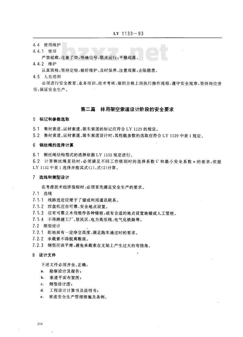 LY 1133-1993 林用架空索道 安全规程