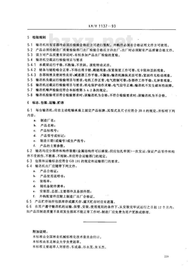 LY/T 1137-1993 原木纵向圆环链输送机技术条件