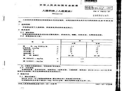 LS/T 3217-1987 人造奶油、(人造黄油)