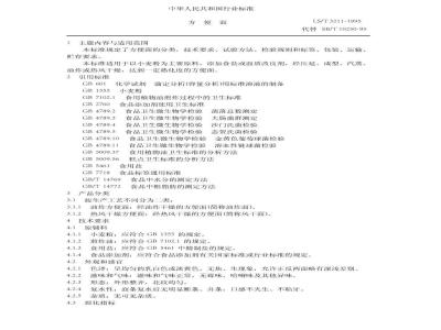 LS/T 3211-1995 方便面