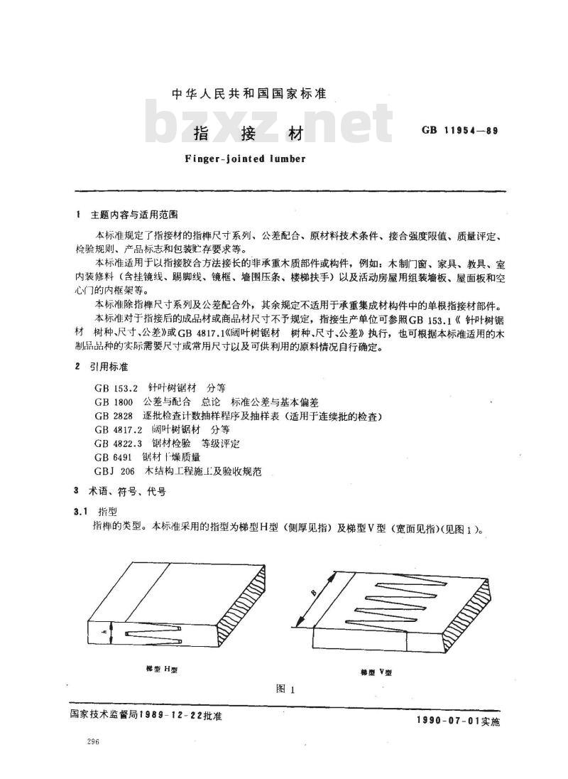 LY/T 1351-1999 指接材
