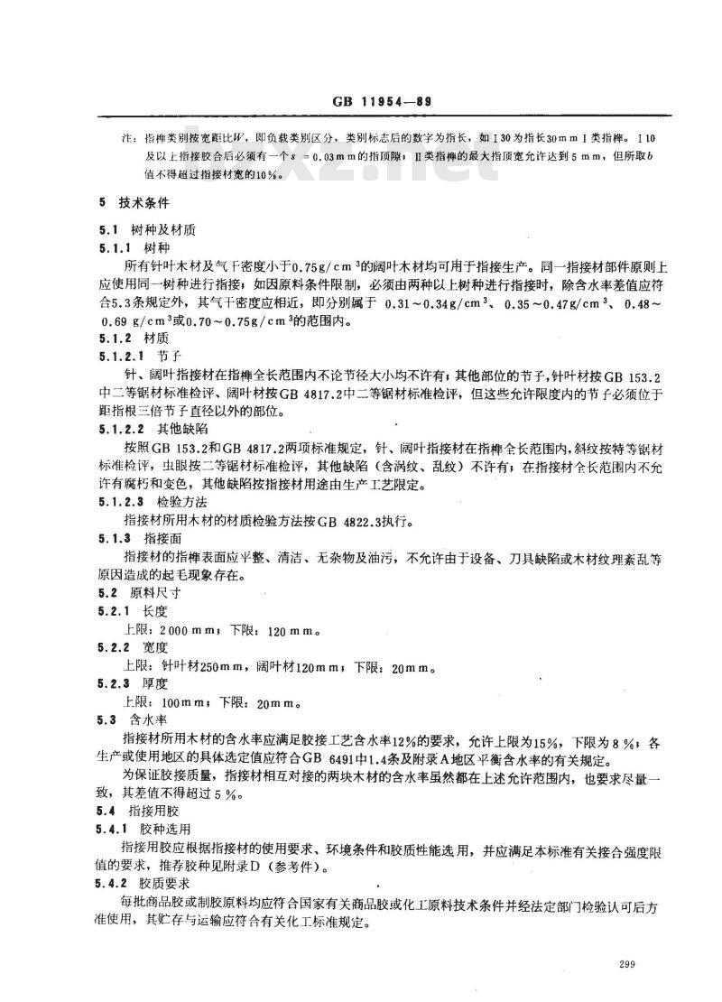 LY/T 1351-1999 指接材