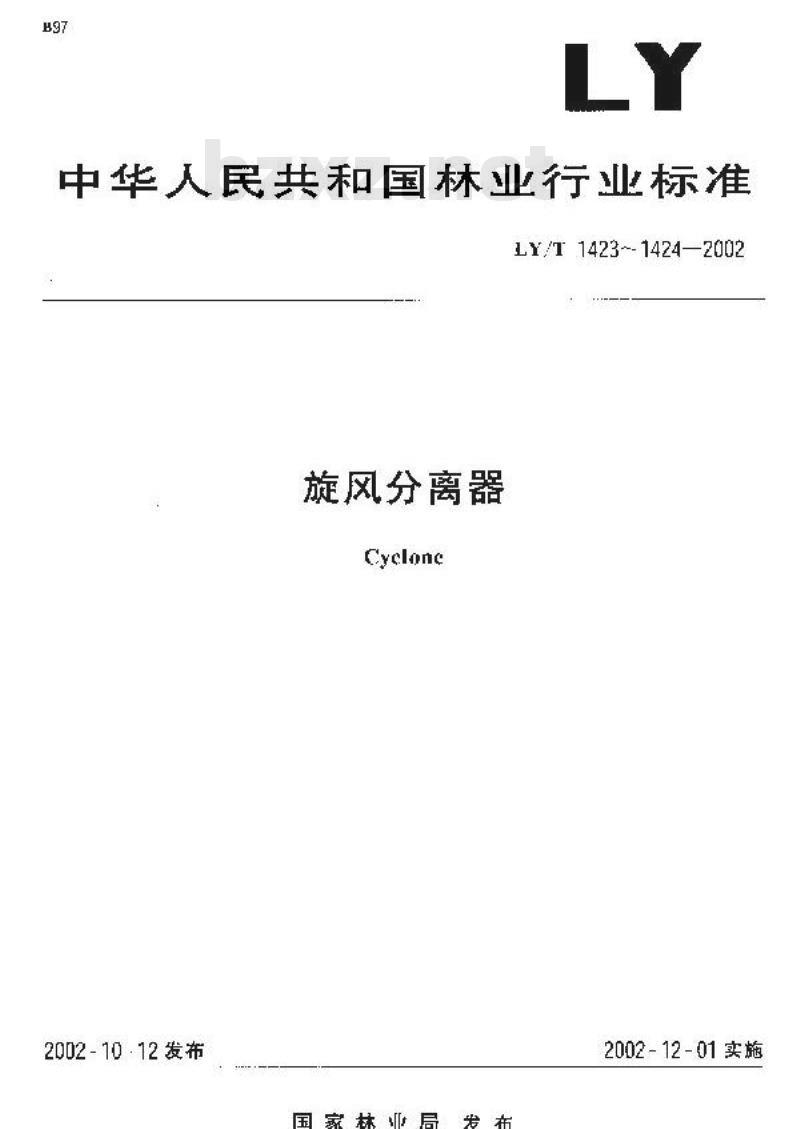 LY/T 1424-2002 旋风分离器 制造与验收技术条件