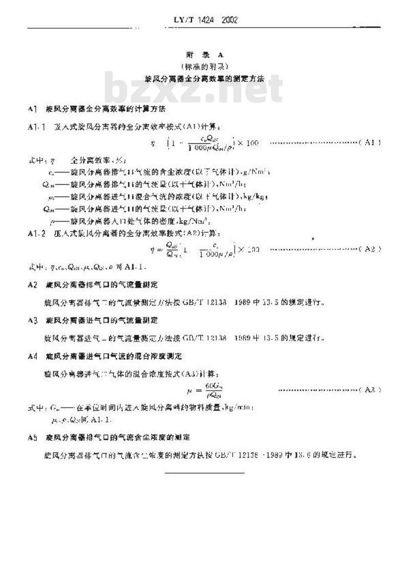 LY/T 1424-2002 旋风分离器 制造与验收技术条件