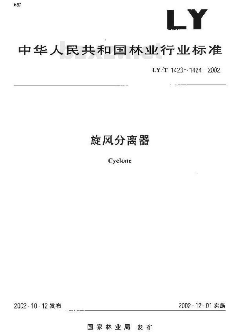 LY/T 1423-2002 旋风分离器 参数