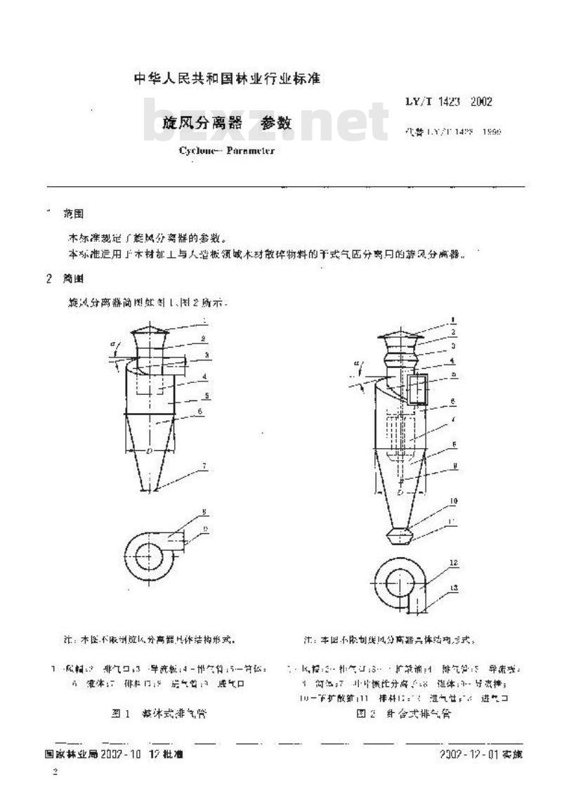 LY/T 1423-2002 旋风分离器 参数