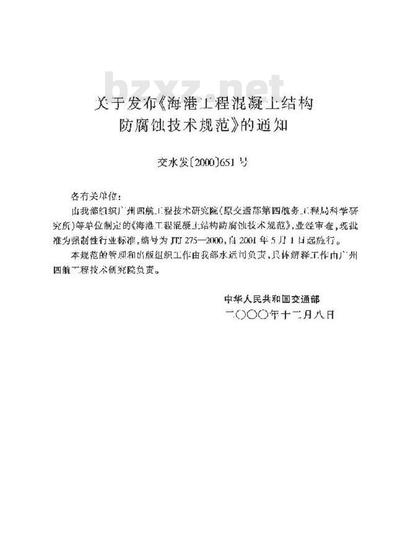 JTJ 275-2000 海港工程混凝土结构防腐蚀技术规范(附条文说明)