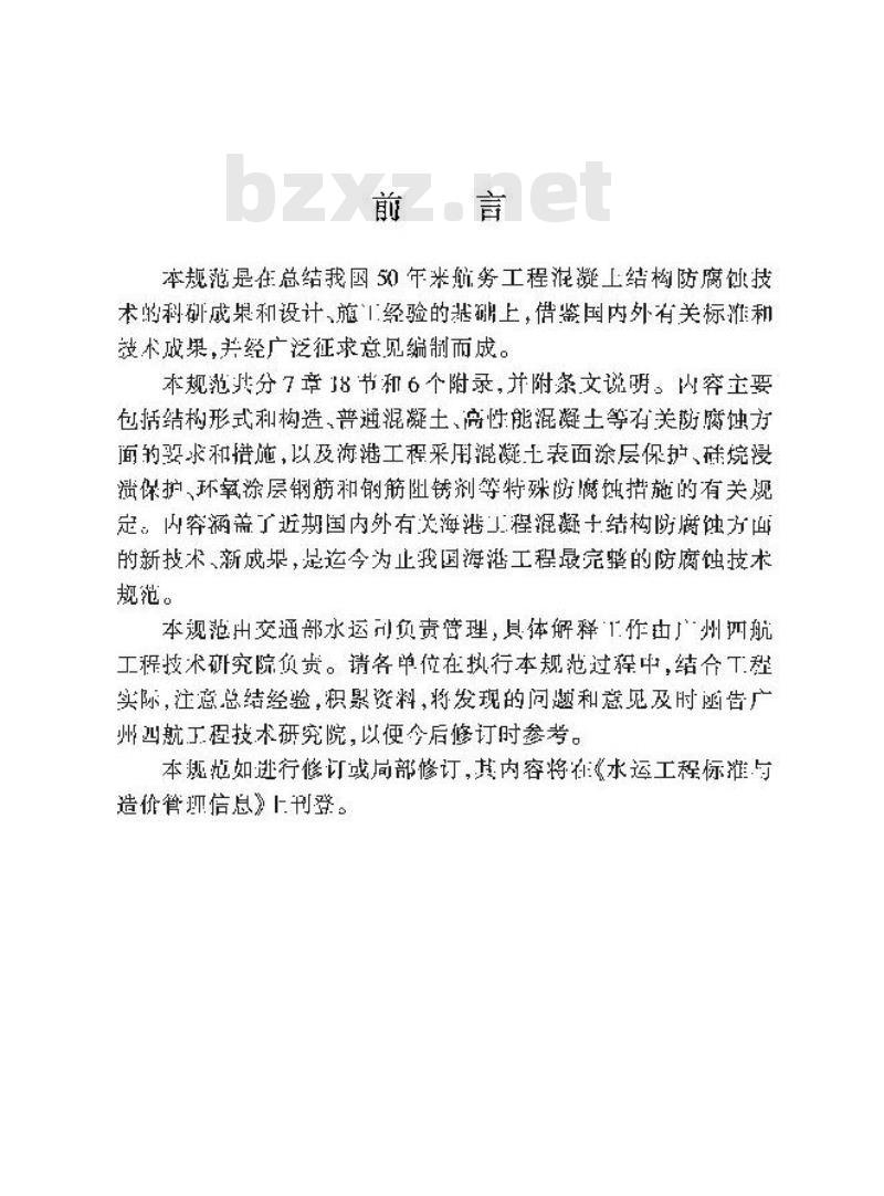 JTJ 275-2000 海港工程混凝土结构防腐蚀技术规范(附条文说明)