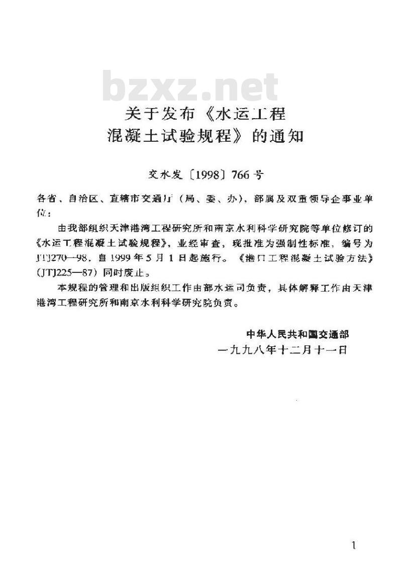 JTJ 270-1998 水运工程混凝土试验规程