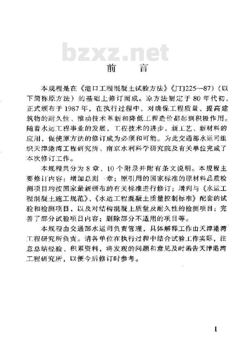 JTJ 270-1998 水运工程混凝土试验规程