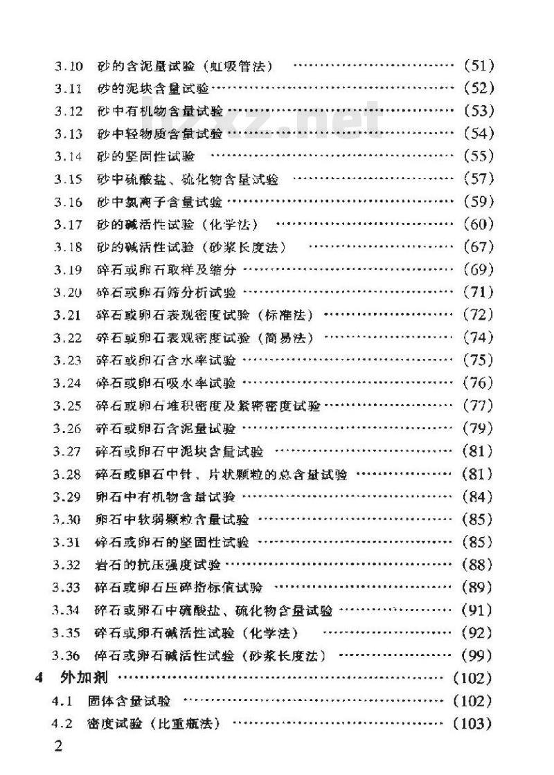 JTJ 270-1998 水运工程混凝土试验规程