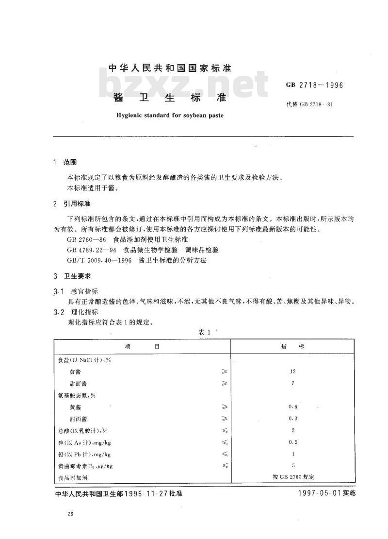 GB 2718-1996 酱卫生标准