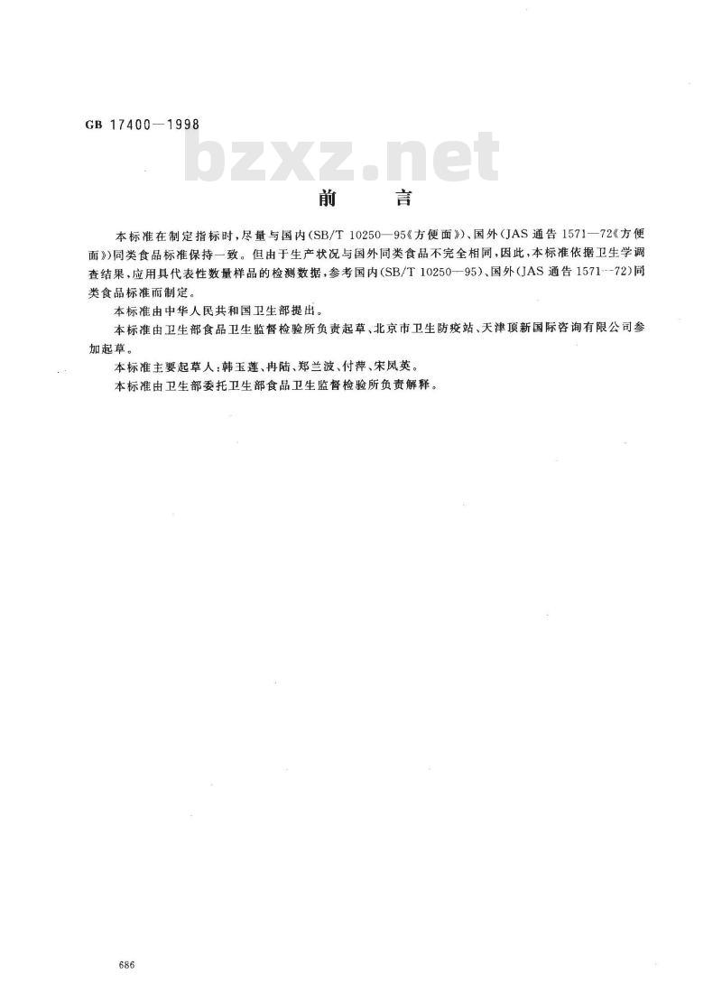 GB 17400-1998 方便面卫生标准