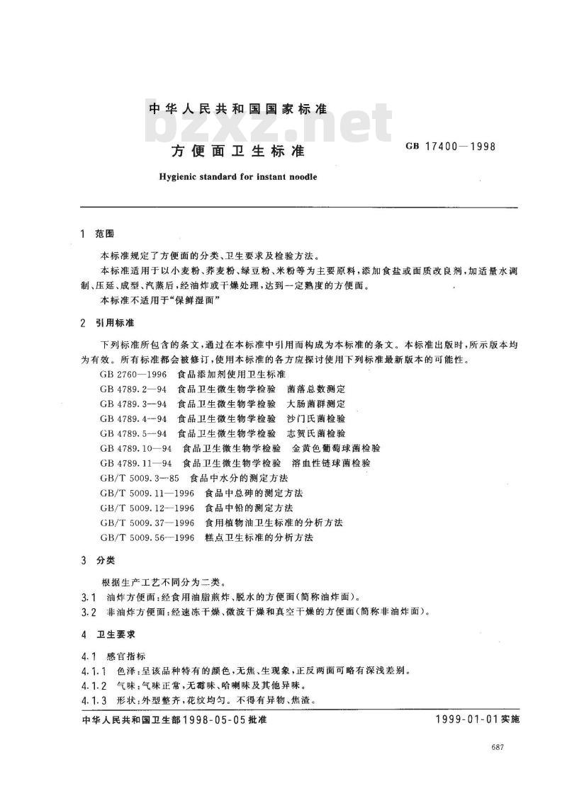 GB 17400-1998 方便面卫生标准