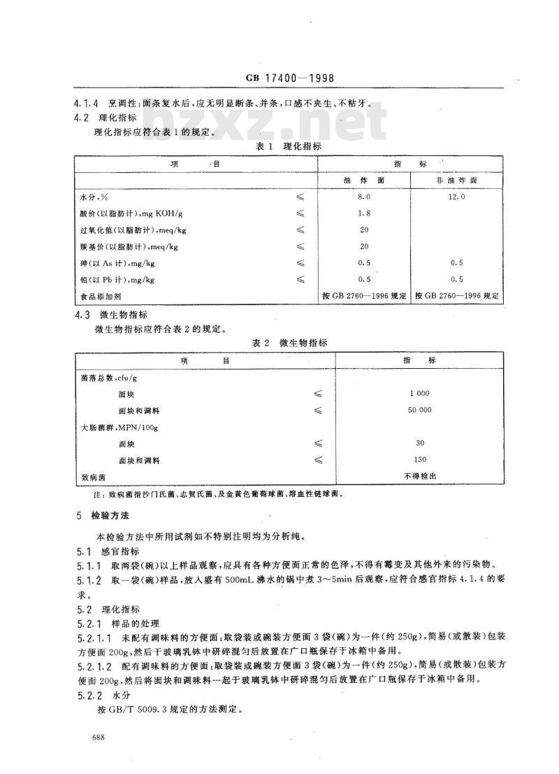 GB 17400-1998 方便面卫生标准