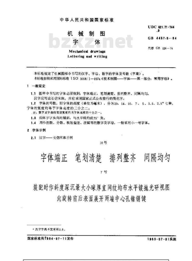 GB 4457.3-1984 机械制图 字体