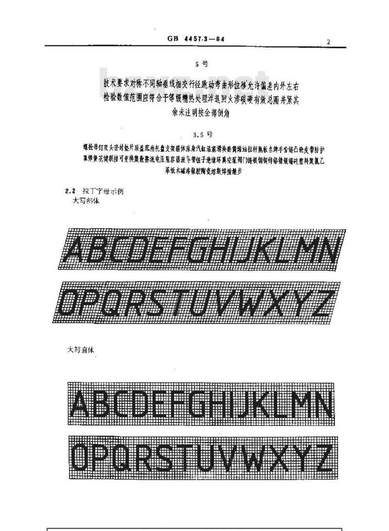GB 4457.3-1984 机械制图 字体